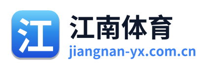 江南体育